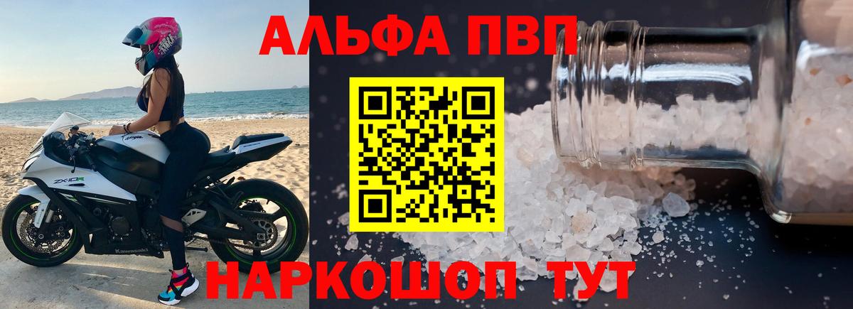 A PVP Соль Татарск