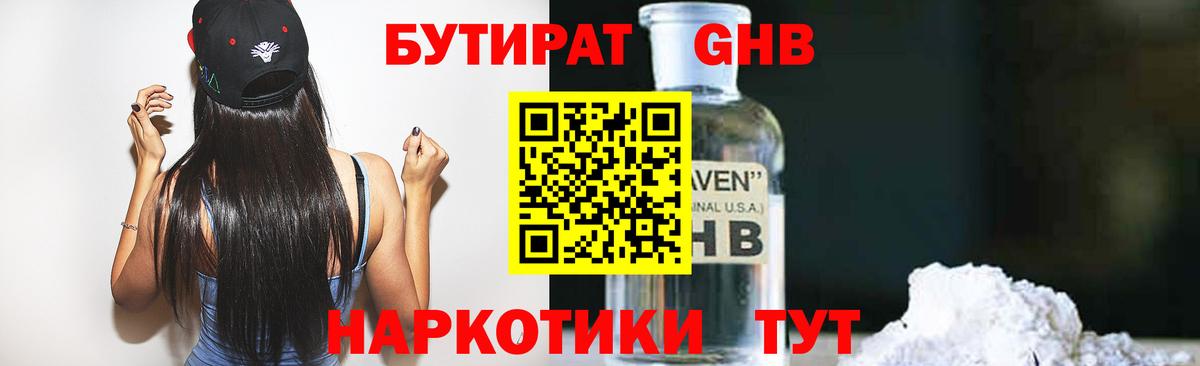 Татарск  БУТИРАТ BDO 33%  Вход с VPN 