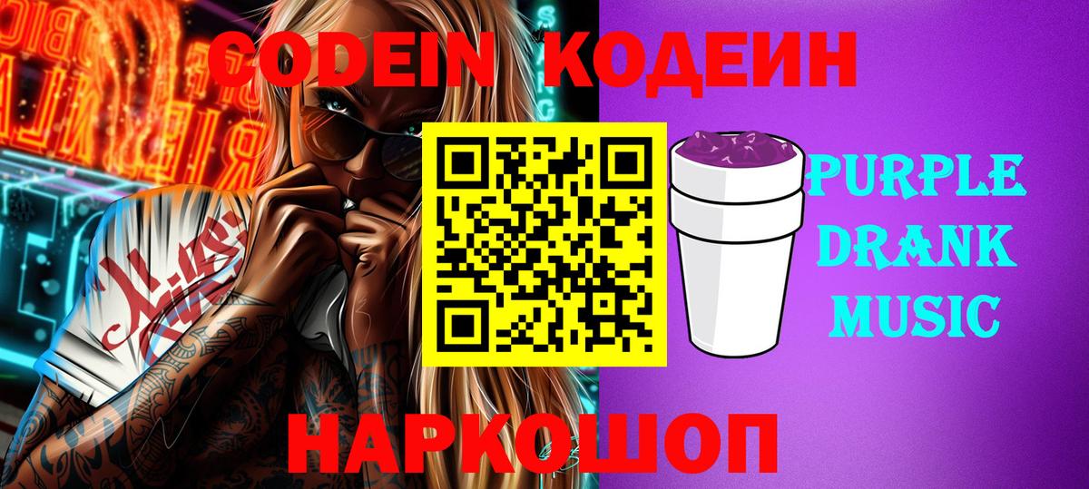Codein напиток Lean (лин)  Вход с VPN  Татарск  Кодеиновый сироп Lean Purple Drank 