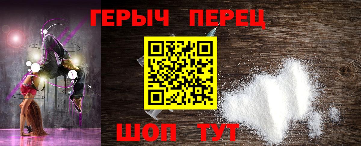 ГЕРОИН герыч Татарск