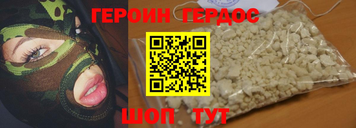 ГЕРОИН  Героин VHQ  Вход с VPN  Татарск 