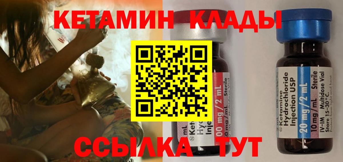 Кетамин ketamine  Вход с VPN  Татарск 