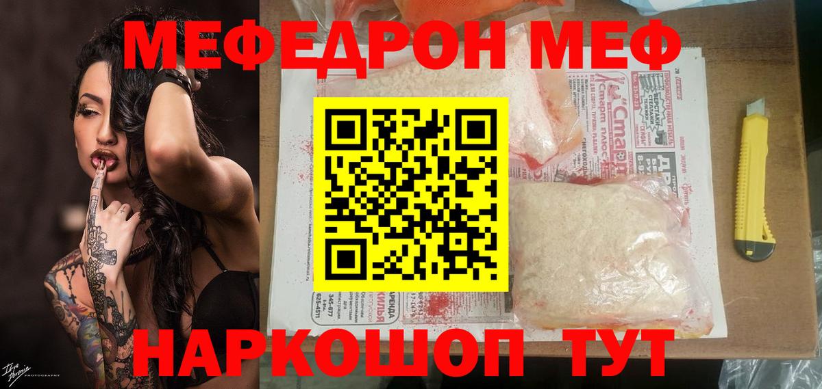 Татарск  МЯУ-МЯУ  Мефедрон мяу мяу  Вход с VPN  даркнет сайт  Мефедрон кристаллы 