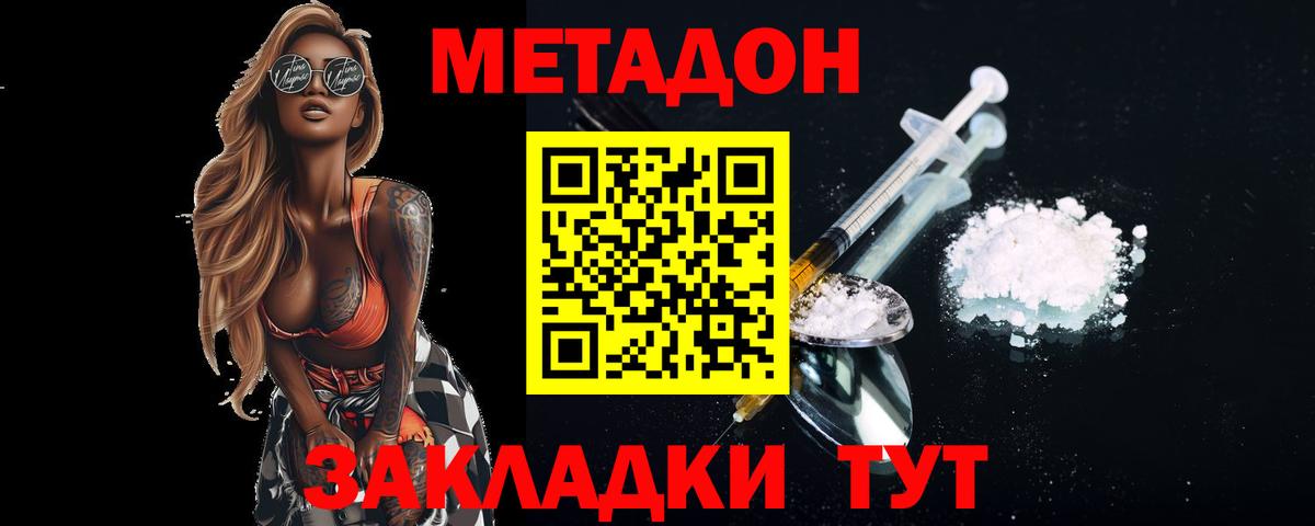 Татарск  Метадон VHQ  Вход с VPN  МЕТАДОН кристалл 