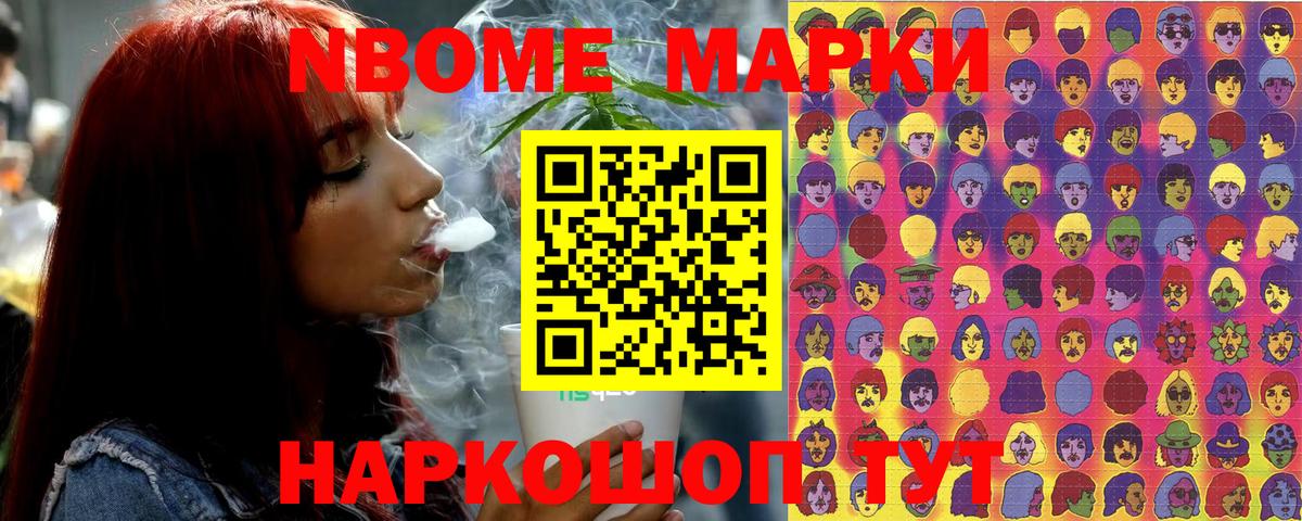 Марки N-bome 1,8мг Татарск