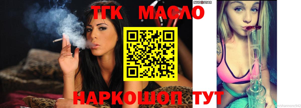 ТГК концентрат  Вход с VPN  ТГК жижа  Татарск 